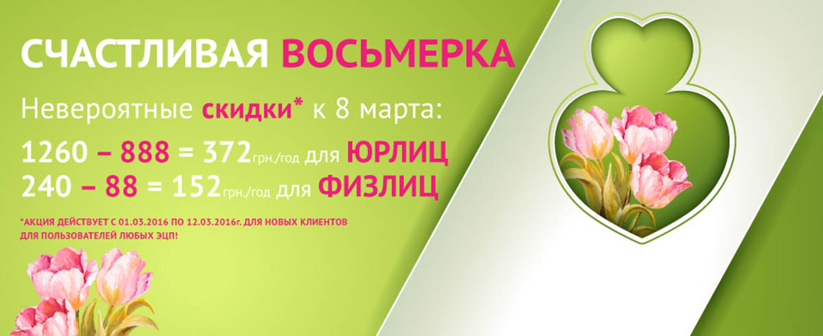 Счастливая восьмерка в M.E.Doc